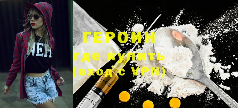 Героин Heroin  Поронайск 